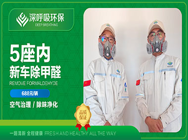 湘潭新車除甲醛服務